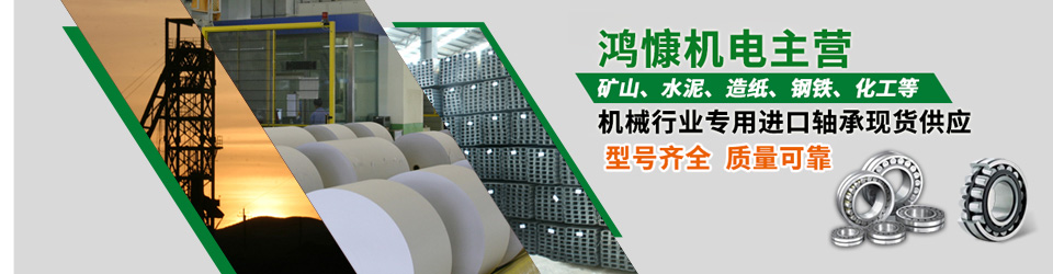 鴻慷機電——型號齊全，質(zhì)量可靠